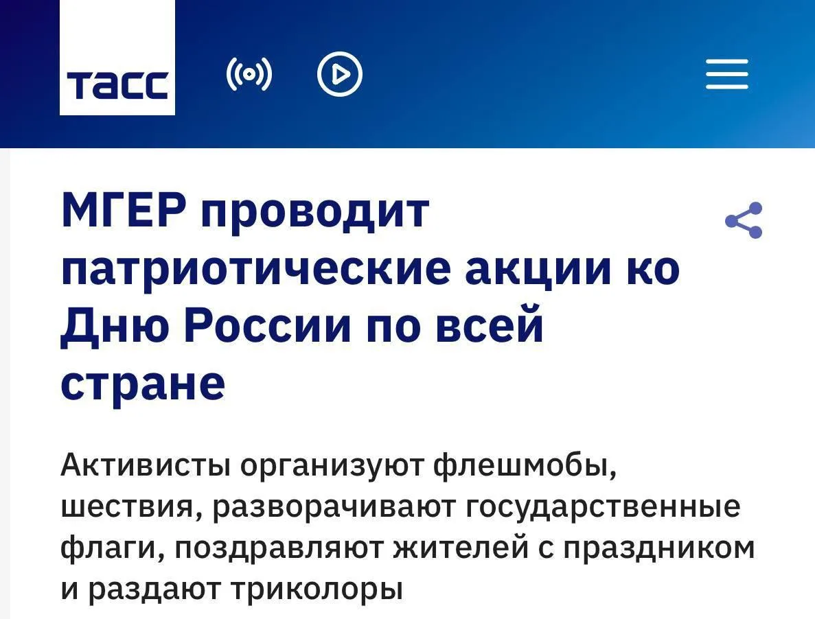 «Молодая Гвардия Единой России» отметила День России масштабными акциями по всей стране