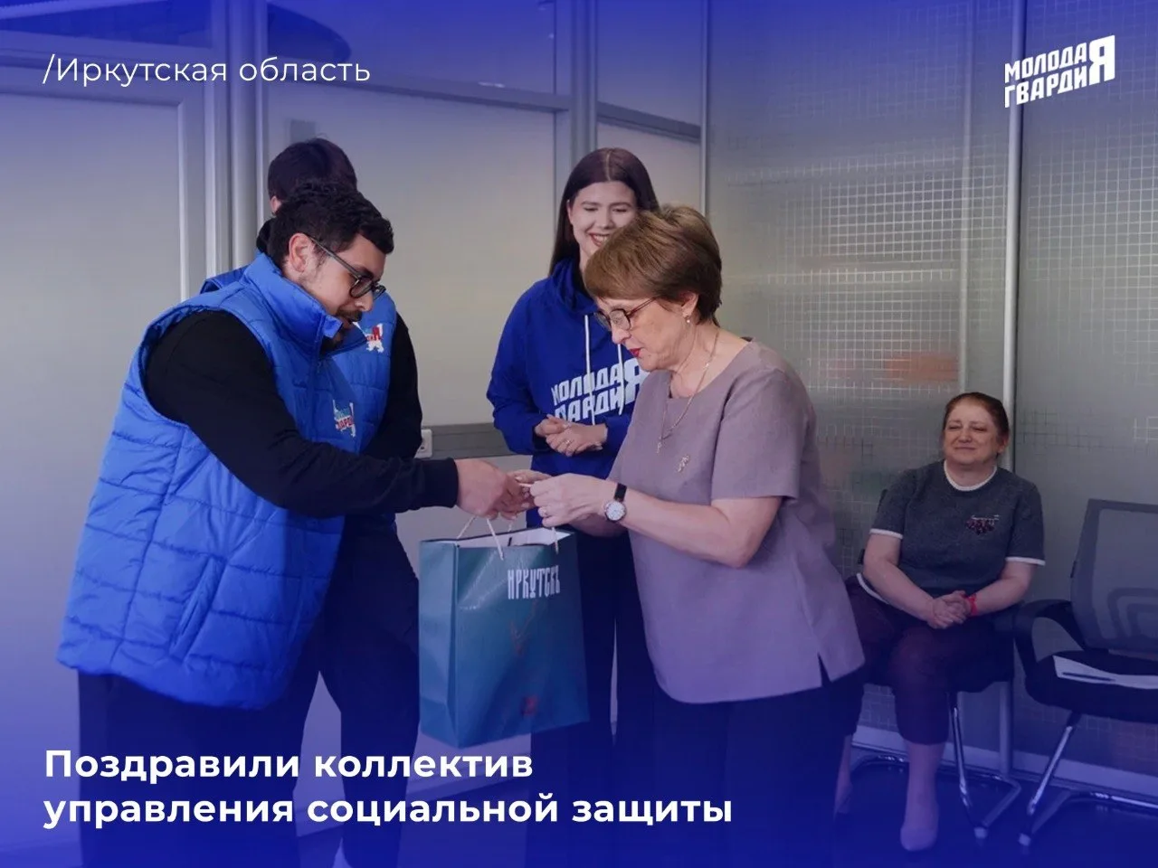 Активисты «Молодой Гвардии Единой России» поздравляют социальных работников с профессиональным праздником!